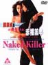 NAKED KILLER